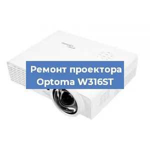 Замена проектора Optoma W316ST в Перми
